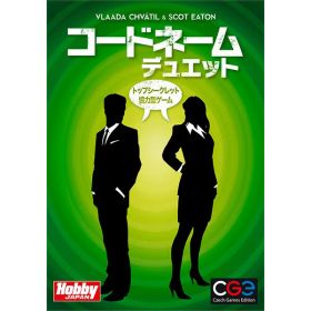 送料無料［コードネーム：デュエット］ホビージャパン ボードゲーム コードネームデュエット