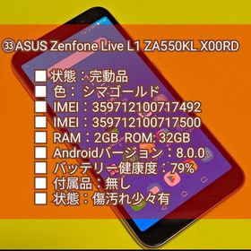 ゼンフォン(ZenFone)の㉝ASUS Zenfone Live L1 ZA550KL シマゴールド 本体(スマートフォン本体)