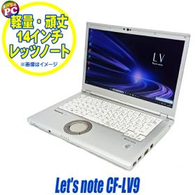 【中古】 Panasonic Let's note CF-LV9 中古ノートパソコン フルHD 14インチ シルバー NVMeSSD512GB メモリ16GB Core i7 第10世代搭載 WPS Office付き 中古パソコン Windows11-Pro WEBカメラ Bluetooth 無線LAN LTE(ドコモ) パナソニック レッツノート 大画面モバイルPC