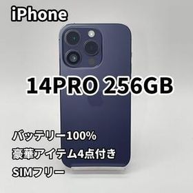 iPhone 14PRO 256GB バッテリー100% SIMフリー パープル
