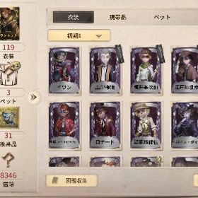 衣装多数 欠片23000垢 | 第五人格(Identity V)のアカウントデータ、RMTの販売・買取一覧