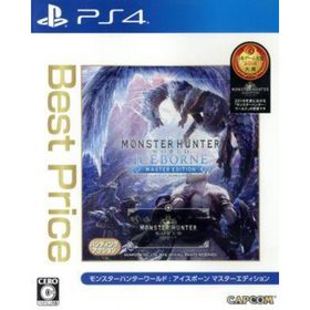 モンスターハンターワールド：アイスボーン マスターエディション Best Price／ＰＳ４(家庭用ゲームソフト)