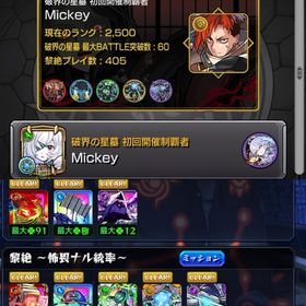 👑コルティーナ不可思議運極‼️星墓EXアムネディア所持‼️ランク2500‼️ | モンストのアカウントデータ、RMTの販売・買取一覧