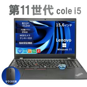 SS限定セール最大半額！中古 ノートパソコン Lenovo ThinkPad E15 Gen2 第11世代 Core i5 15.6型 メモリ16GB SSD512GB Windows11搭載 Office付き 初期設定済み テレワーク 在宅勤務向け