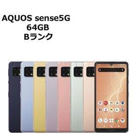 中古 AQUOS sense5G SH-53A docomo版SIMフリー 本体 Bランク 最大1年間長期保証 SIMロック解除済