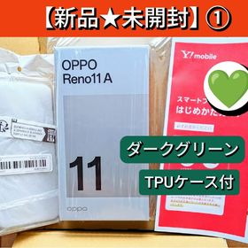 オッポ(OPPO)の【新品★未開封】reno11a A4010P ②一括◎ SIMフリー ★ワイモバ(スマートフォン本体)