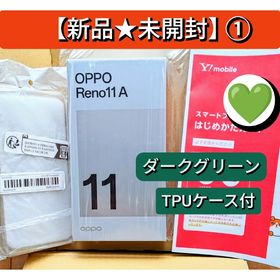 オッポ(OPPO)の【新品★未開封】reno11a A4010P ①一括◎ SIMフリー ★ワイモバ(スマートフォン本体)