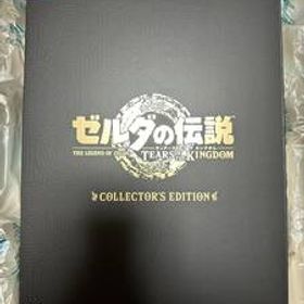 【新品未開封】ゼルダの伝説 ティアーズオブザキングダム コレクターズエディション エディオン特典付