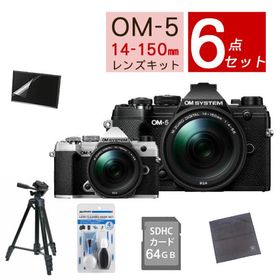 (6点セット)OM SYSTEM デジタル一眼カメラ ミラーレスカメラ OM-5 14-150mm II レンズキット ブラック シルバー（ラッピング不可）