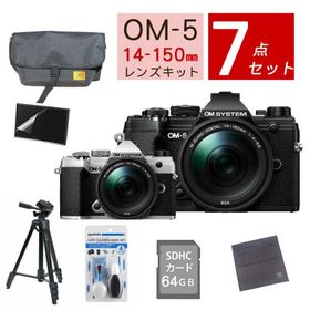 (7点セット)OM SYSTEM デジタル一眼カメラ ミラーレスカメラ OM-5 14-150mm II レンズキット ブラック シルバー（ラッピング不可）