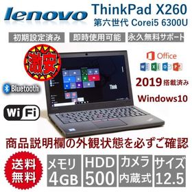 中古ノートパソコン ノートPC Windows10Pro MicrosoftOffice2021 4GB 500GB 第6世代 Corei5 12.5型 軽量 Lenovo ThinkPad X260 カメラ内蔵 無線LAN Bluetooth