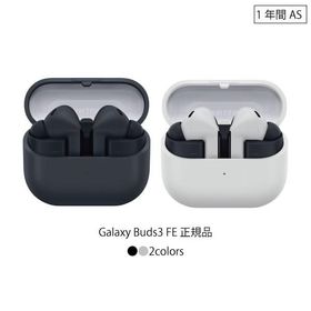 Galaxy Buds3 FE ブラック グレーノイズキャンセリング対応 Bluetooth 新品 保証1年 SM-R420NZKAKOO ラッピング可 ギフト ポイント利用