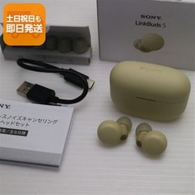 中古 WF-LS900N LinkBuds S エクリュ あすつく 土日祝発送 即日発送