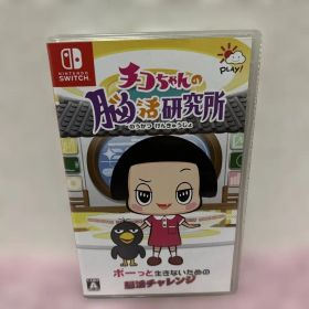 Nintendo Switch チコちゃんの脳活研究所 ニンテンドースイッチ