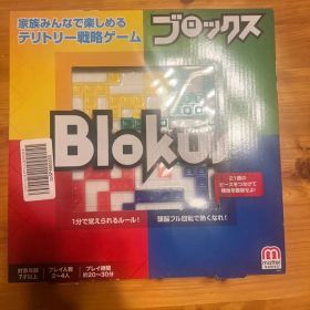 【未開封】ブロックス（Blokus） ボードゲーム
