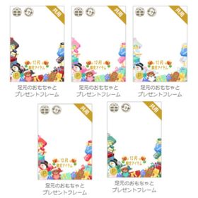 足元のおもちゃとプレゼントフレーム 各色～ | ニコッとタウン(ニコタ)のアカウントデータ、RMTの販売・買取一覧