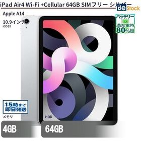中古 タブレット iPad Air4 Wi-Fi +Cellular 64GB SIMフリー シルバー 本体 10.9インチ iOS18 Apple アップル 6ヶ月保証
