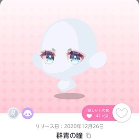 群青の瞳 | ポケコロツイン(ポケツイ)のアカウントデータ、RMTの販売・買取一覧