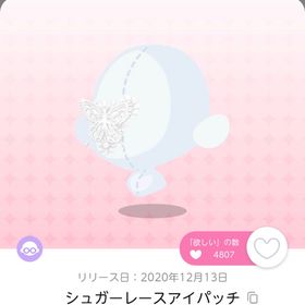 シュガーレースアイパッチ | ポケコロツイン(ポケツイ)のアカウントデータ、RMTの販売・買取一覧