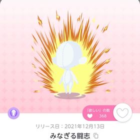 みなぎる闘志 | ポケコロツイン(ポケツイ)のアカウントデータ、RMTの販売・買取一覧