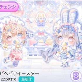 ベビー×ベビベビ♡イースター ココリウムフルセット | ポケコロツイン(ポケツイ)のアカウントデータ、RMTの販売・買取一覧