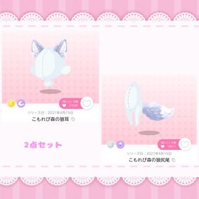 こもれび森の狼セット | ポケコロツイン(ポケツイ)のアカウントデータ、RMTの販売・買取一覧