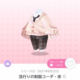 流行りの制服コーデ・赤 | ポケコロツイン(ポケツイ)のアカウントデータ、RMTの販売・買取一覧