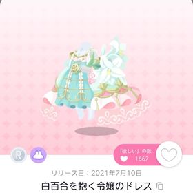 白百合を抱く令嬢のドレス | ポケコロツイン(ポケツイ)のアカウントデータ、RMTの販売・買取一覧