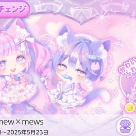 My love♡mew×mews ココリウムフルセット | ポケコロツイン(ポケツイ)のアカウントデータ、RMTの販売・買取一覧