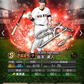 【巨人純正初期】アニバ坂本 S65人 良垢 | プロスピAのアカウントデータ、RMTの販売・買取一覧