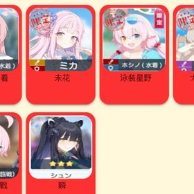 最安值【画像の7体所持】🥨石垢 | ブルアカ(ブルーアーカイブ)のアカウントデータ、RMTの販売・買取一覧