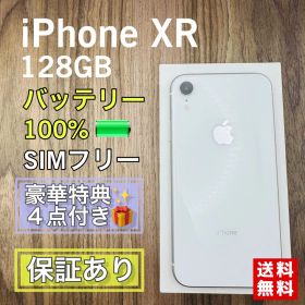 【極美品】iPhoneXR ホワイト 128GB SIMフリー 新品バッテリー