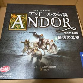 アンドールの伝説 ANDOR 完全日本語版 最後の希望