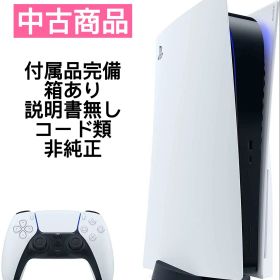 【 中古 】 PlayStation5 (CFI-1000B01) デジタル エディション ディスクドライブ非搭載 sony PS5 本体 playstation 5 4948872415002 CFI1000 デジタルエディション プレイステーション5