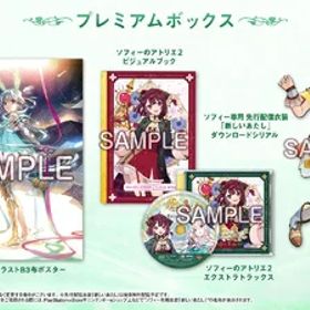 【新古品】 【PS4】ソフィーのアトリエ2 〜不思議な夢の錬金術士〜 プレミアムボックス(絵柄) デジタル壁紙※有効期限切れのため入手不可・使用不可