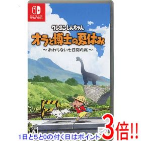 【1日と5.0のつく日、18日はポイント3倍！】【中古】クレヨンしんちゃん『オラと博士の夏休み』〜おわらない七日間の旅〜 Nintendo Switch