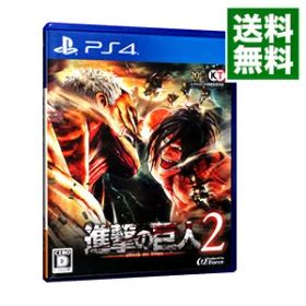 【中古】【全品10倍！12/15限定】PS4 進撃の巨人2