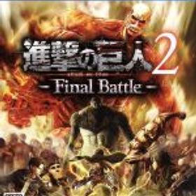【中古】 進撃の巨人2−Final Battle−／PS4