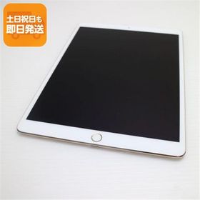 超美品 iPad Pro 10.5インチ Wi-Fi 256GB ゴールド タブレット 中古 即日発送 Apple あすつく 土日祝発送OK