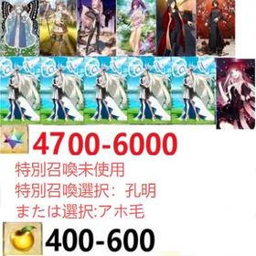 4700 | FGOのアカウントデータ、RMTの販売・買取一覧