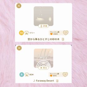 Faraway Desert Island 2点セット | リヴリーアイランドのアイテム、RMTの販売・買取一覧