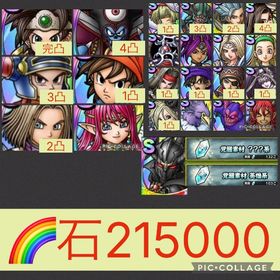 🌈【初期垢石21万】ロト女完凸 闇ゾーマ完凸可 ロト血3凸 エイト1凸ドレアム3凸 ルビス | ドラクエタクトのアカウントデータ、RMTの販売・買取一覧