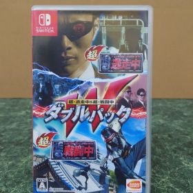 スイッチ 超・逃走中＆超・戦闘中 ダブルパック