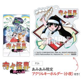 【あみあみ限定特典】PS4 奇々怪界 黒マントの謎