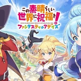 リセマラはしましたが飽きたので売ります | このファン(このすばファンタスティックディズ)のアカウントデータ、RMTの販売・買取一覧