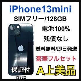アップル(Apple)のA 100% iPhone 13 mini 128 GB SIMフリー 本体(スマートフォン本体)