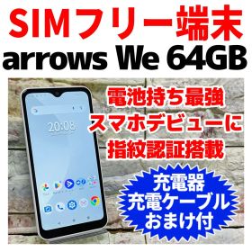 SIMフリー arrows We 64GB 324 ホワイト 電池良好