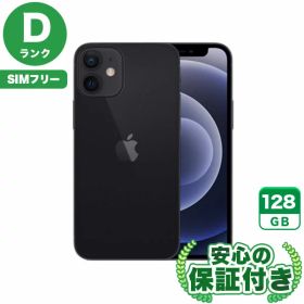 SIMフリー iPhone12 mini ブラック128GB 本体[Dランク] iPhone 中古 送料無料 当社3ヶ月保証