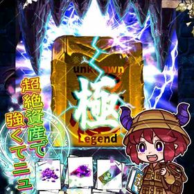 ☘万物育む賢人の蓄財☘自由度MAX今すぐ最前線！基礎部完成貯石垢『極』 | ドラポ(ドラゴンポーカー)のアカウントデータ、RMTの販売・買取一覧