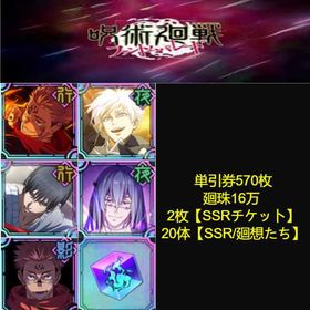 最安值 | ファンパレ(呪術廻戦ファントムパレード)のアカウントデータ、RMTの販売・買取一覧